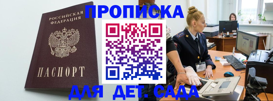 временная прописка в Миллерово