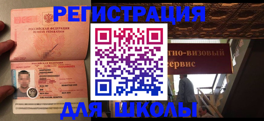 прописка законно в Миллерово