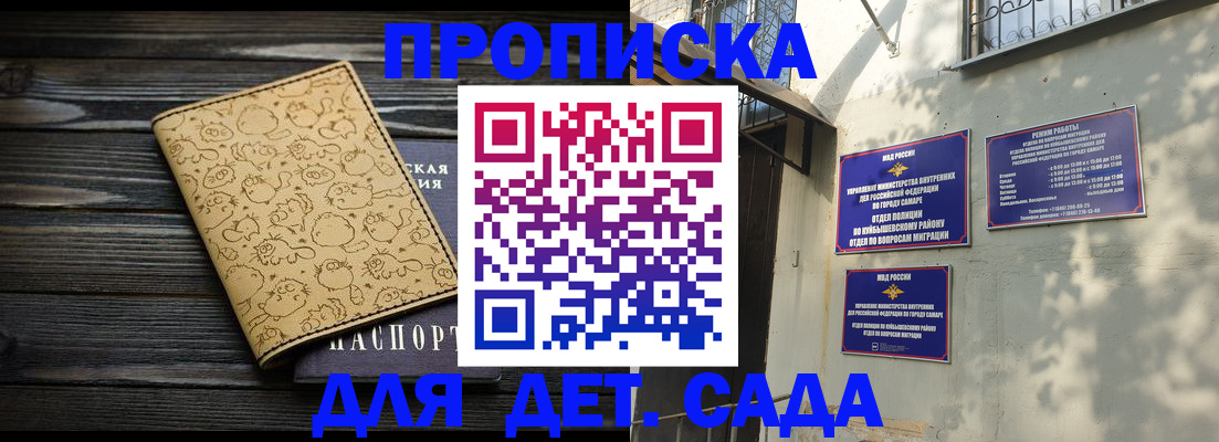 временная регистрация для школы в Миллерово